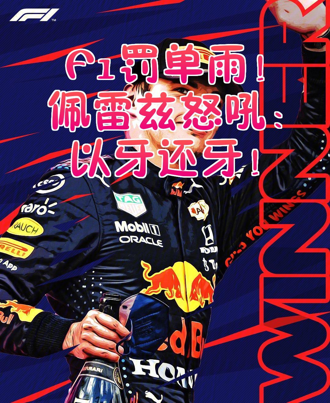 关于梅赛德斯轻取威廉姆斯，佩雷兹关键制胜的信息